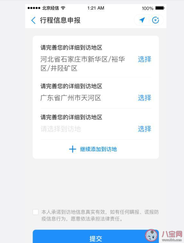 北京健康宝进返京行程核验新变化是什么 重要调整有哪些