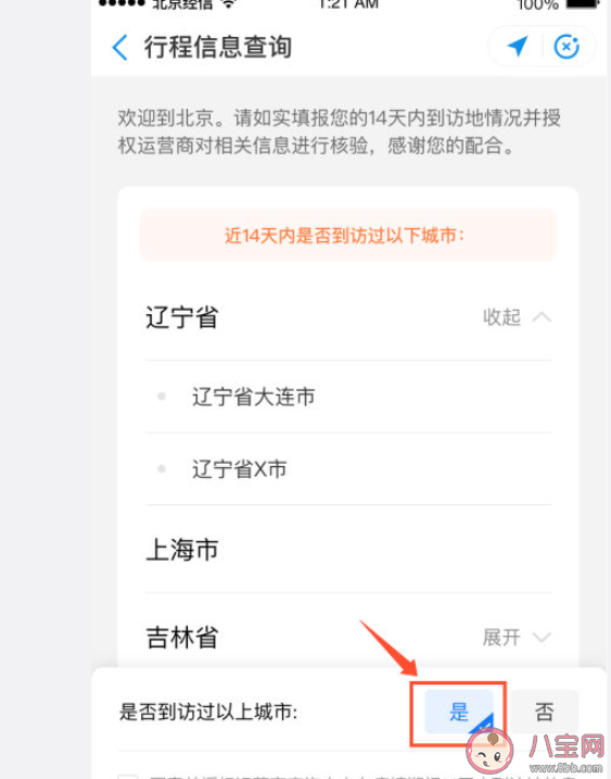 北京健康宝进返京行程核验新变化是什么 重要调整有哪些