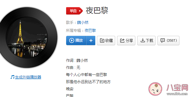 你在巴黎某个角落和某人在看日落什么歌 夜巴黎完整版歌词在线试听