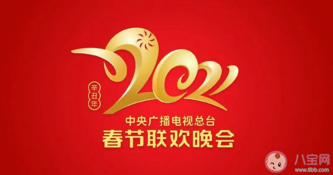 2021央视牛年春晚有哪些看点 央视牛年春晚吉祥物有什么寓意