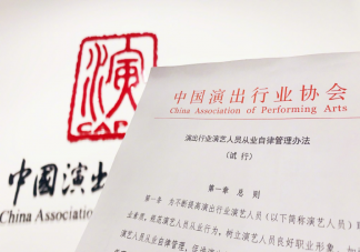 劣迹艺人如何认定 有违规艺人怎么发现举报