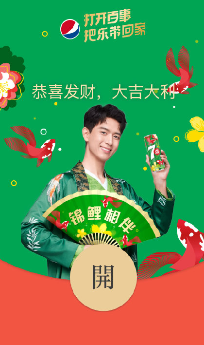 微信百事可乐红包雨什么时候 百事可乐红包在哪领