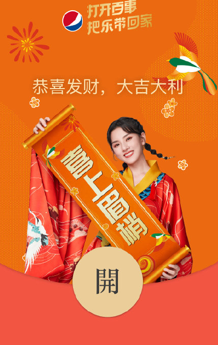 微信百事可乐红包雨什么时候 百事可乐红包在哪领