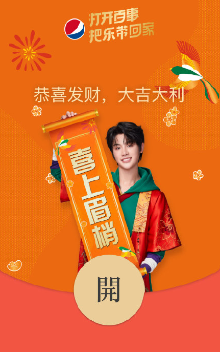 微信百事可乐红包雨什么时候 百事可乐红包在哪领