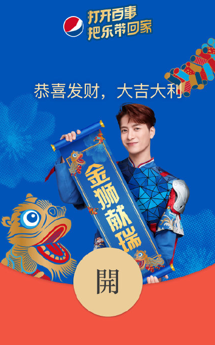 微信百事可乐红包雨什么时候 百事可乐红包在哪领