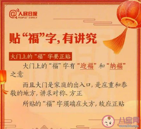 哪些地方的福字要正着贴 什么地方可倒贴福字
