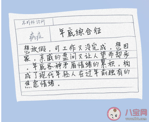 年底综合征是什么意思 年底综合征十大典型症状