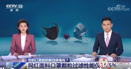 网红口罩颗粒过滤性能仅16.5%是真的吗 美观但不实用的口罩你会买吗