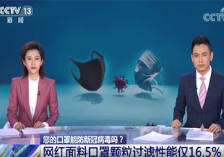 网红口罩颗粒过滤性能仅16.5%是真的吗 美观但不实用的口罩你会买吗