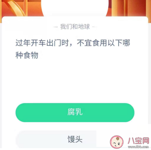 过年开车出门不宜食用以下哪种食物 蚂蚁庄园2月9日答案