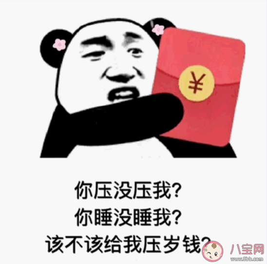 2021压岁钱表情包图片大全 除夕压岁钱搞笑文案合集