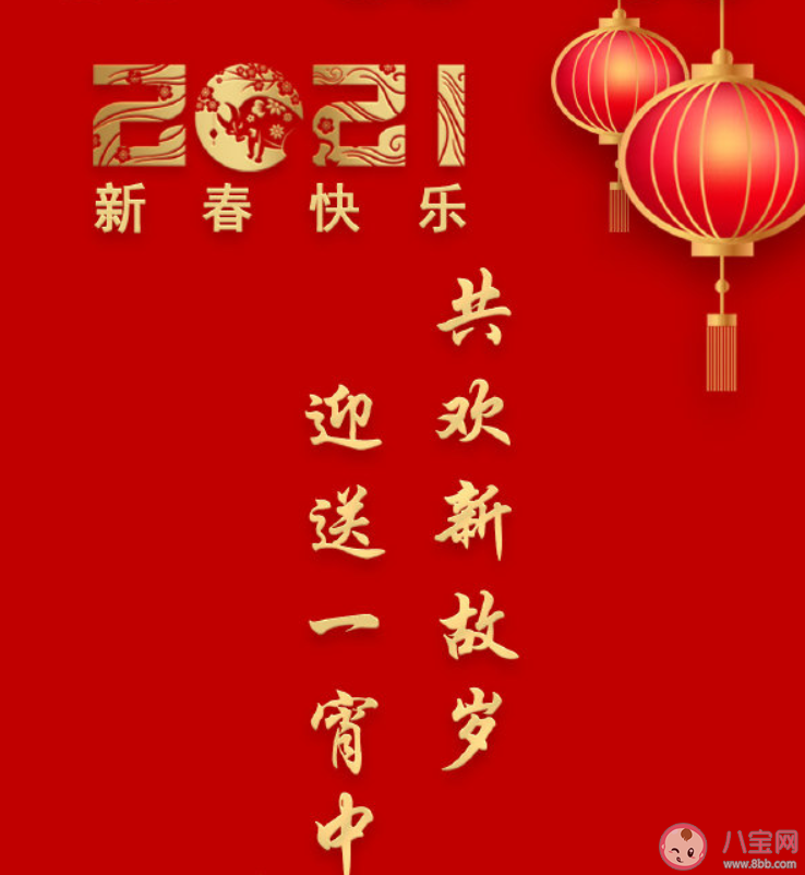 适合除夕春节发朋友圈文案九宫格配图文字 牛年有趣新春祝福语说说大全