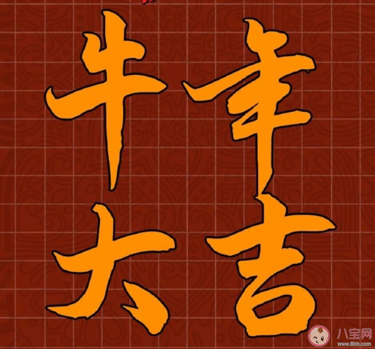 适合除夕春节发朋友圈文案九宫格配图文字 牛年有趣新春祝福语说说大全