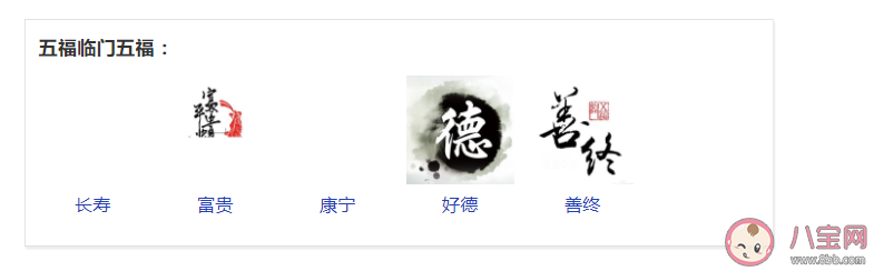 拜年吉祥话五福临门中的五福指的是哪五福 蚂蚁庄园2月11日答案问题