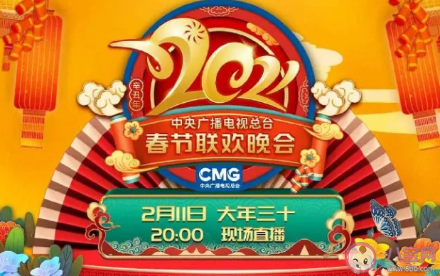 2021央视春晚节目单(官宣) 央视春晚明星嘉宾大全