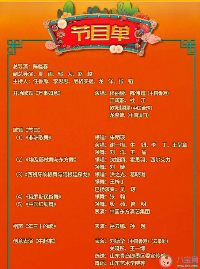 2021央视春晚节目单(官宣) 央视春晚明星嘉宾大全