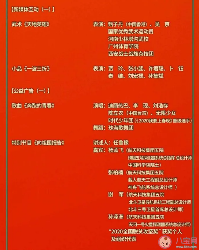 2021央视春晚节目单(官宣) 央视春晚明星嘉宾大全