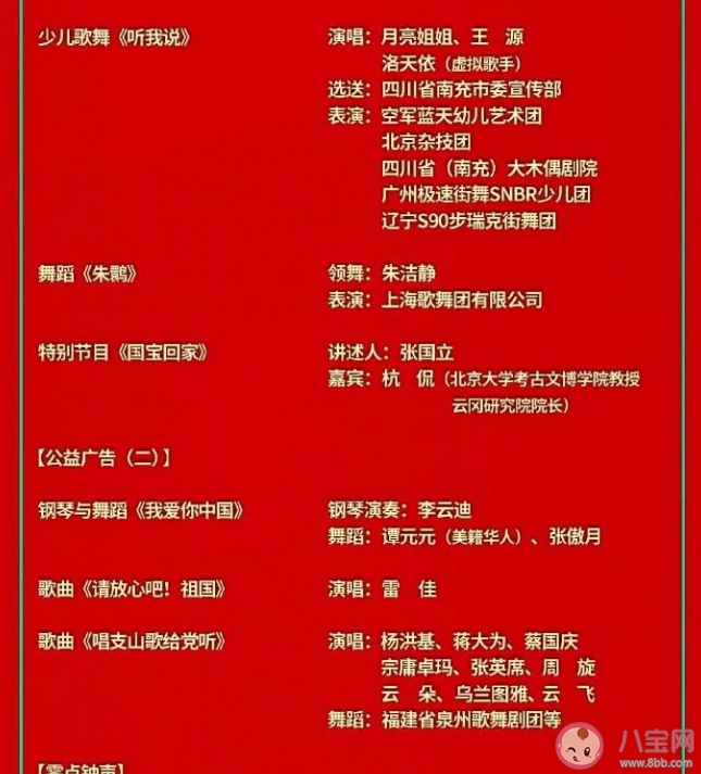 2021央视春晚节目单(官宣) 央视春晚明星嘉宾大全