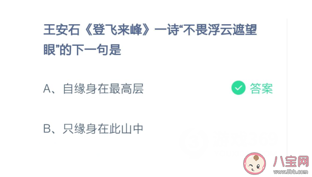 不畏浮云遮望眼下一句是什么 蚂蚁庄园2月13日答案