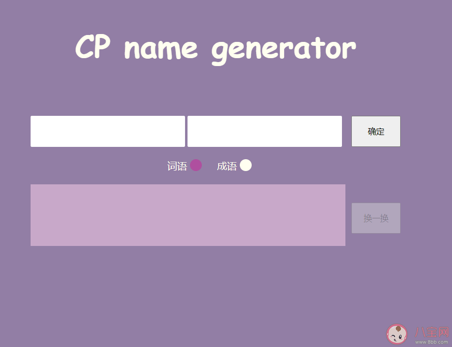 CP取名器链接入口 好听又有趣的创意cp名大全