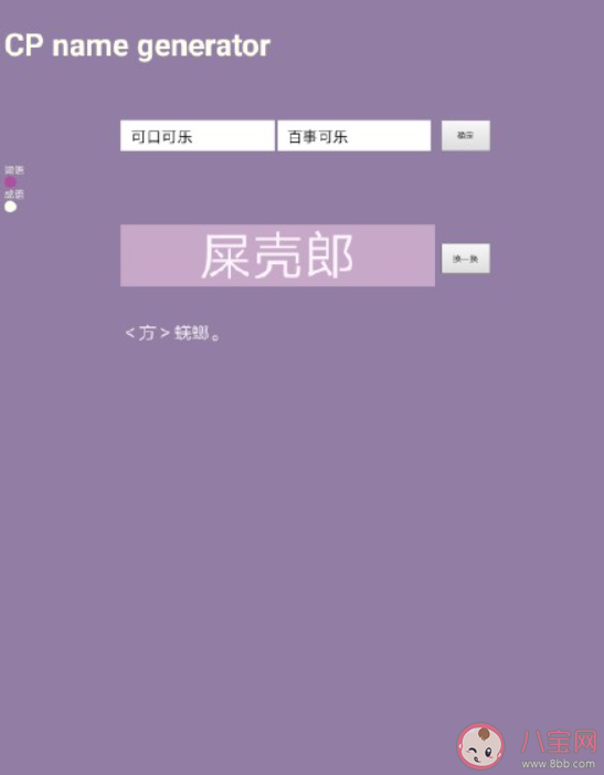 CP取名器链接入口 好听又有趣的创意cp名大全