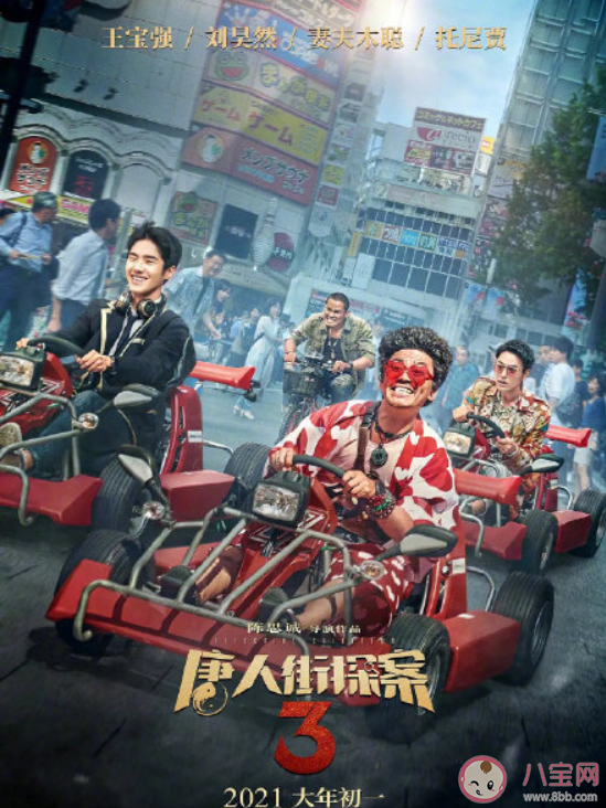唐人街探案的Q是谁 《唐人街探案3》有哪些精彩看点