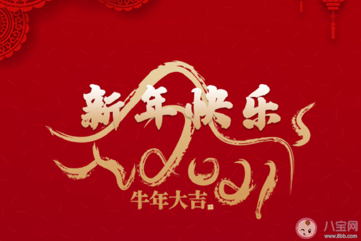 2021牛年拜年吉祥话朋友圈文案大全 牛年红包可爱有趣祝福语
