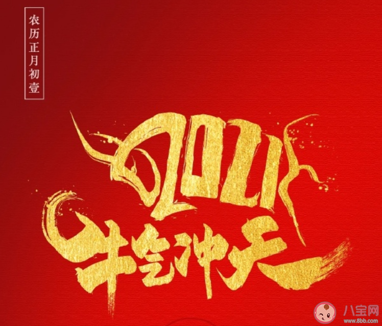 2021牛年拜年吉祥话朋友圈文案大全 牛年红包可爱有趣祝福语