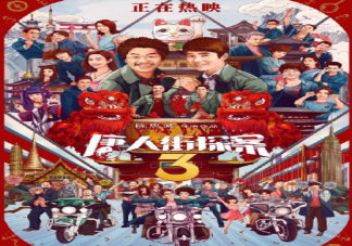 唐人街探案的Q是谁 《唐人街探案3》有哪些精彩看点