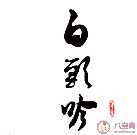 古诗愿得一心人白头不相离的作者是谁 蚂蚁庄园2月14日答案 古诗愿得一心人白头不相离的作者是谁 蚂蚁庄园2月14日答案