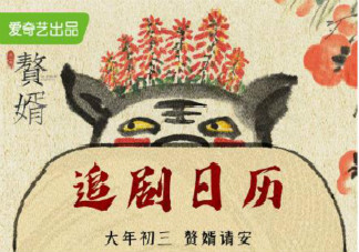 《赘婿》追剧日历 《赘婿》每周更新几集