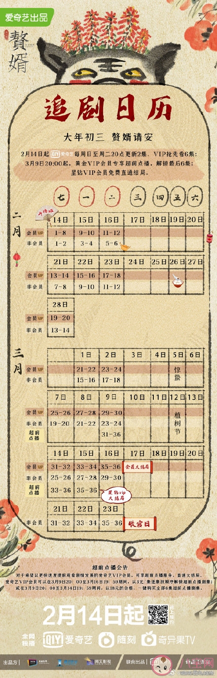 《赘婿》追剧日历 《赘婿》每周更新几集