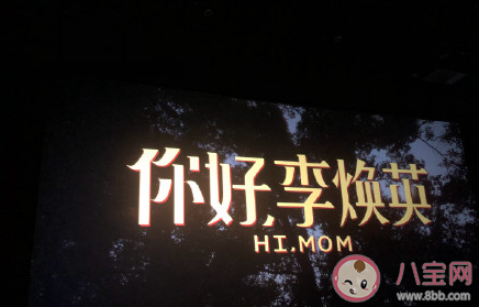 看完《你好李焕英》发朋友圈感受说说 看了《你好李焕英》的感想句子
