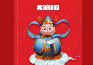 2021正月初四的祝福语拜年句子 2021正月初四发朋友圈问候说说