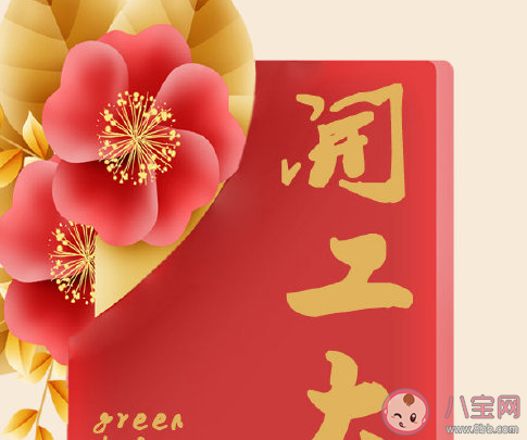 2021最新开工大吉图片文案句子  新年开工创意朋友圈祝福语