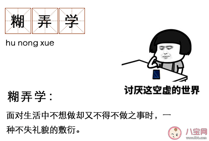 糊弄学是社交必备技能吗 糊弄学适用于哪几种情况