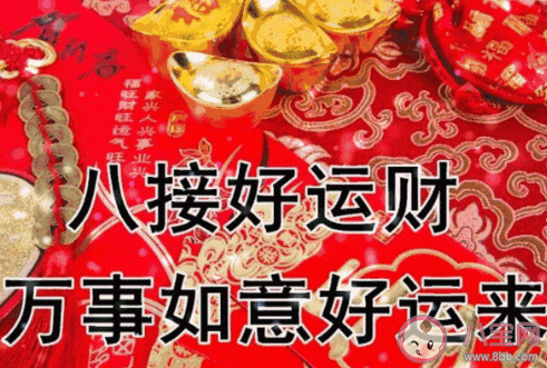 大年初八温馨祝福语2021 牛年大年初八简短祝福语大全