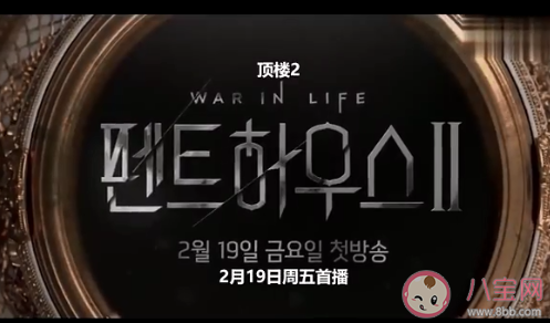 顶楼第二季每周更新几集 顶楼第二季剧情是什么