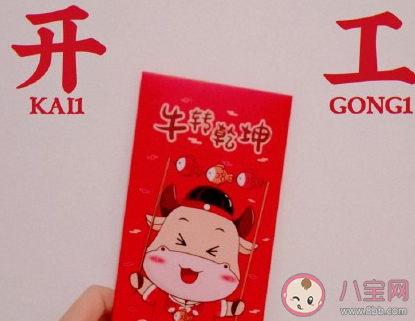 收到开工红包开心的说说句子 关于开工红包的心情说说