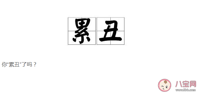 累丑的原因是什么 压力大会变丑吗