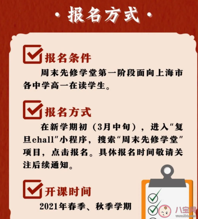上海高一学生均可提前修复旦学分是怎么回事 复旦先修计划和高考挂钩吗 上海高一学生均可提前修复旦学分是怎么回事 复旦先修计划和高考挂钩吗
