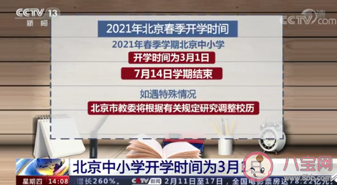 2021全国高校开学时间大全 各大高校会延迟开学吗 2021全国高校开学时间大全 各大高校会延迟开学吗