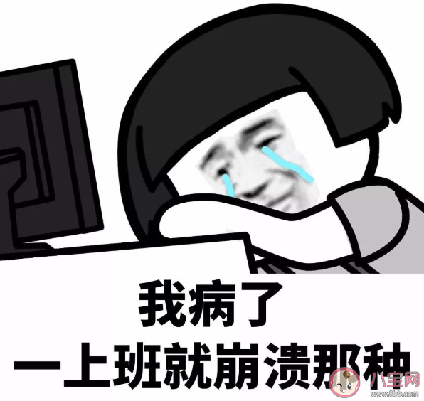 如何应对上班恐惧症 远离假日综合征的小方法