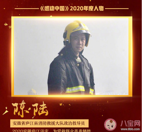 2020感动中国年度人物颁奖词合集 令人动容的颁奖词