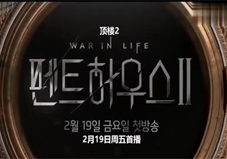 顶楼第二季每周更新几集 顶楼第二季剧情是什么