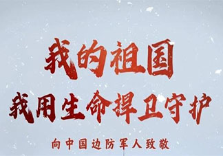 00后战士为何说对祖国有清澈的爱 誓言中答案是什么