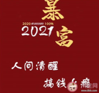 2021年已过完的心情短语 2021过完年的感受说说大全