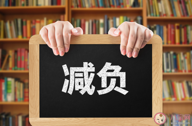 如何平衡学生成绩和减负 怎样简洁有效地给学生减负