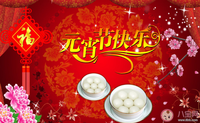 2021元宵节借势海报文案怎么写 元宵节文案示例句子