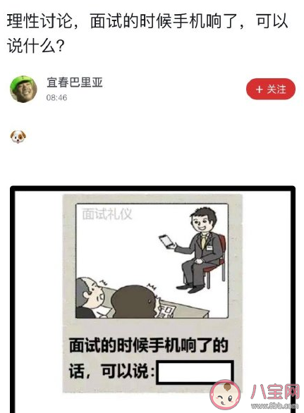 面试时手机响了应该怎么说 面试时手机响了怎么办